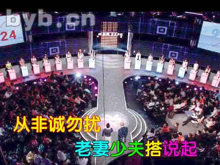 byb.cn 從非誠勿擾老妻少夫搭說起