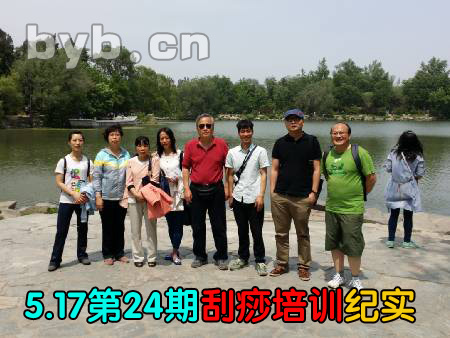 byb.cn 刮痧培訓(xùn)